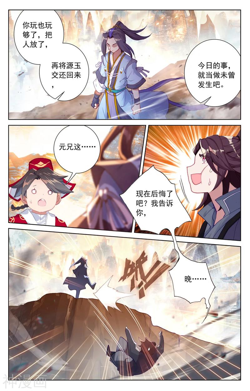 元尊漫画免费在线观看