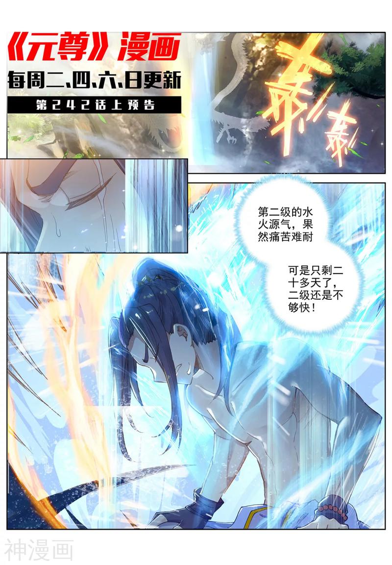 元尊漫画免费在线观看