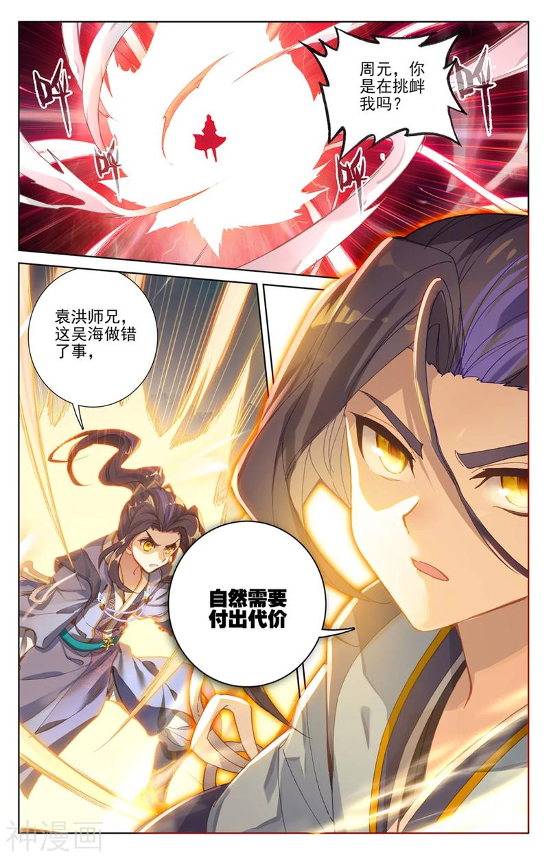 元尊漫画免费在线观看