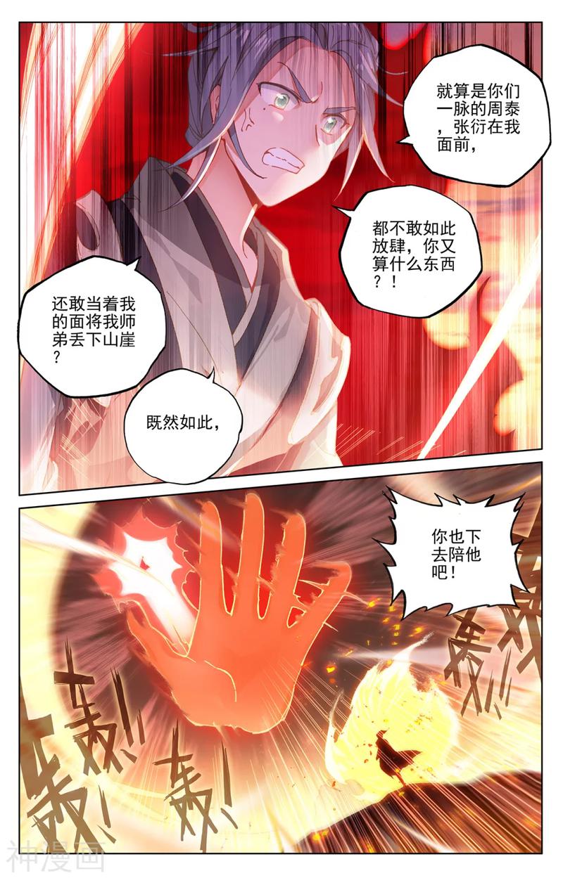 元尊漫画免费在线观看