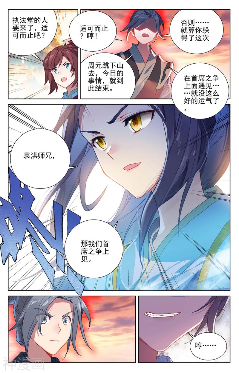 元尊漫画免费在线观看