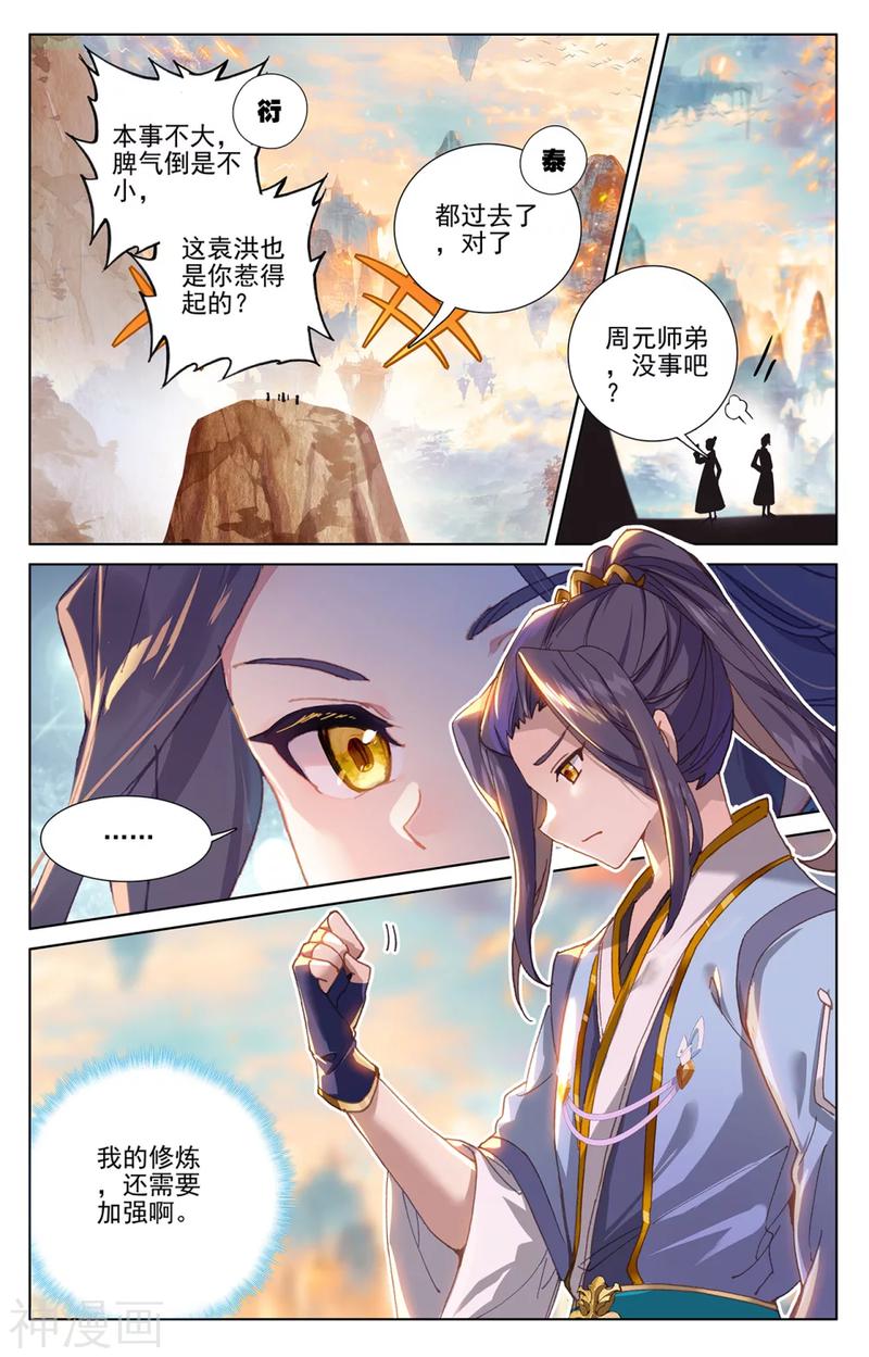 元尊漫画免费在线观看