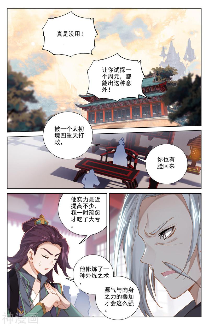 元尊漫画免费在线观看