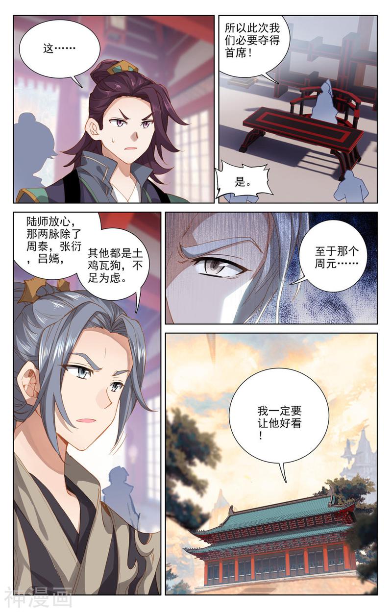 元尊漫画免费在线观看