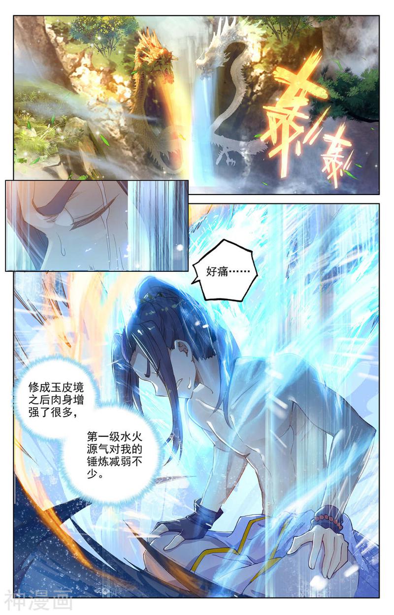 元尊漫画免费在线观看