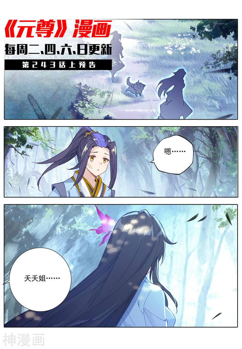 元尊漫画免费在线观看