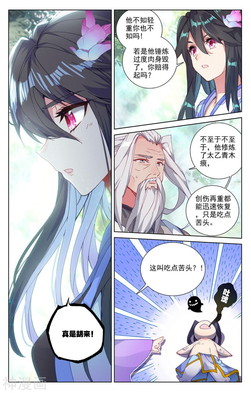 元尊漫画免费在线观看