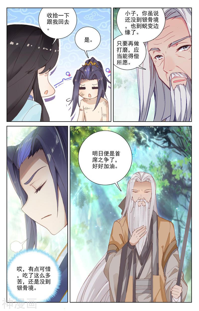 元尊漫画免费在线观看