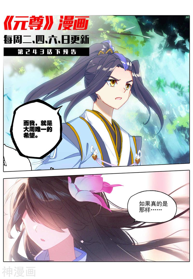 元尊漫画免费在线观看