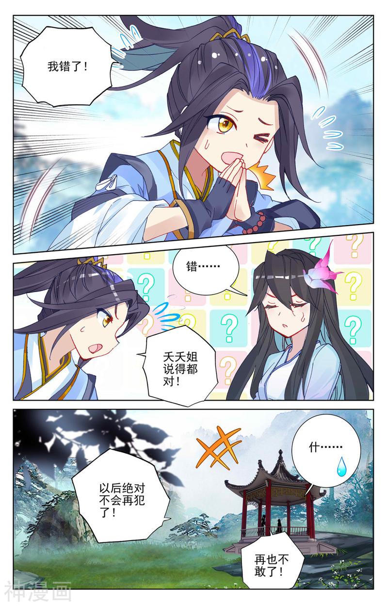 元尊漫画免费在线观看