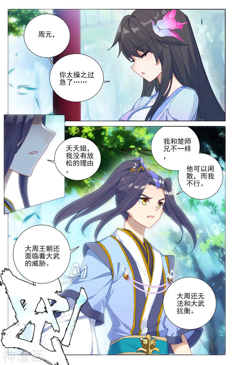 元尊漫画免费在线观看