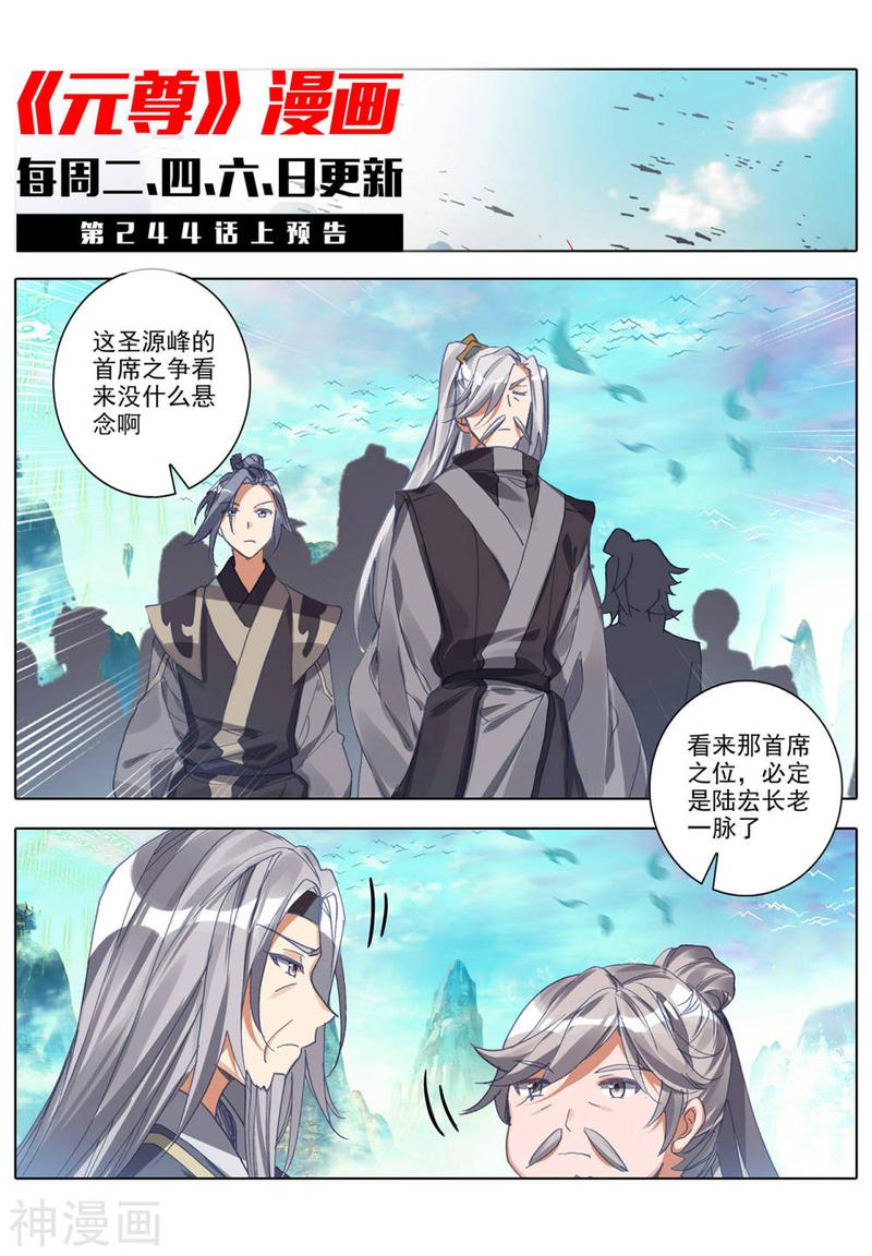 元尊漫画免费在线观看