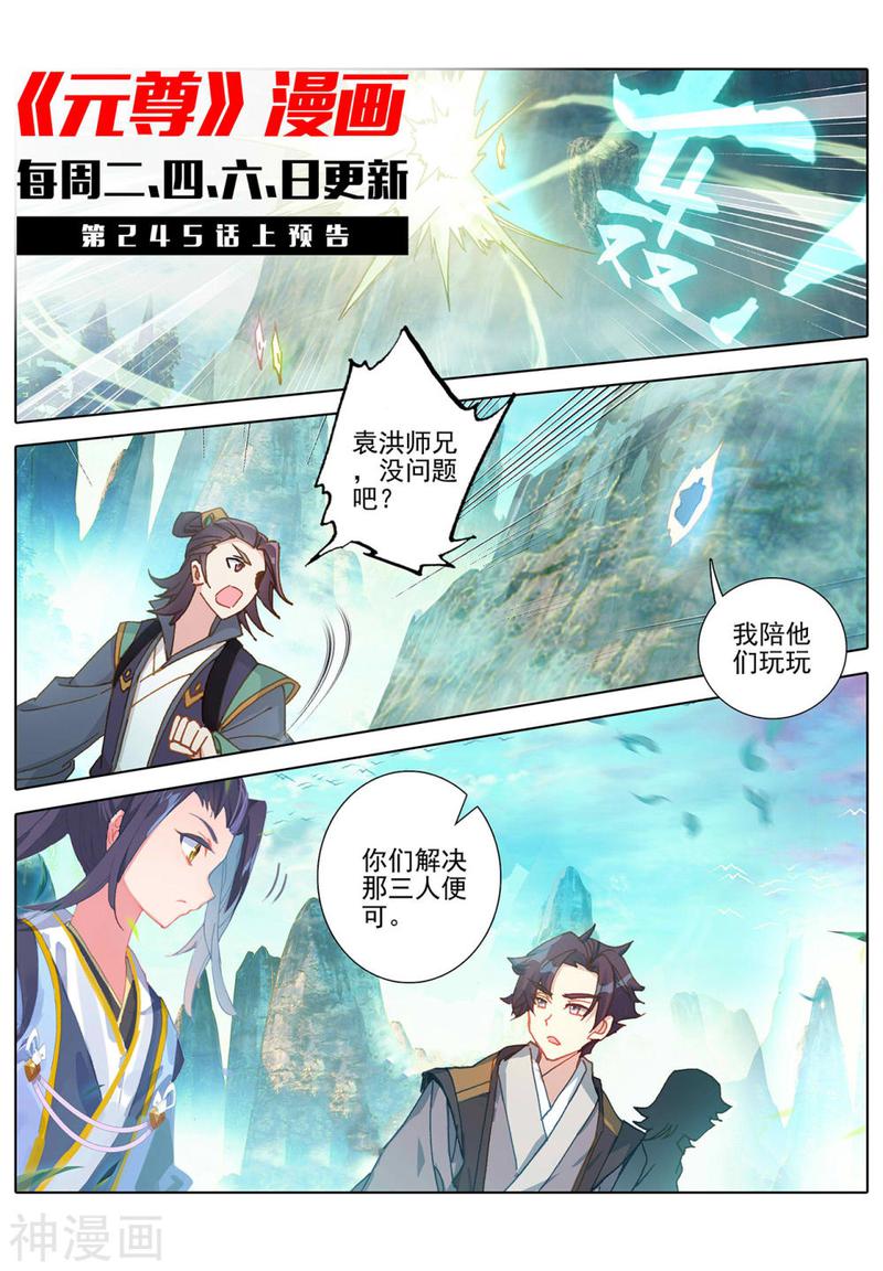 元尊漫画免费在线观看