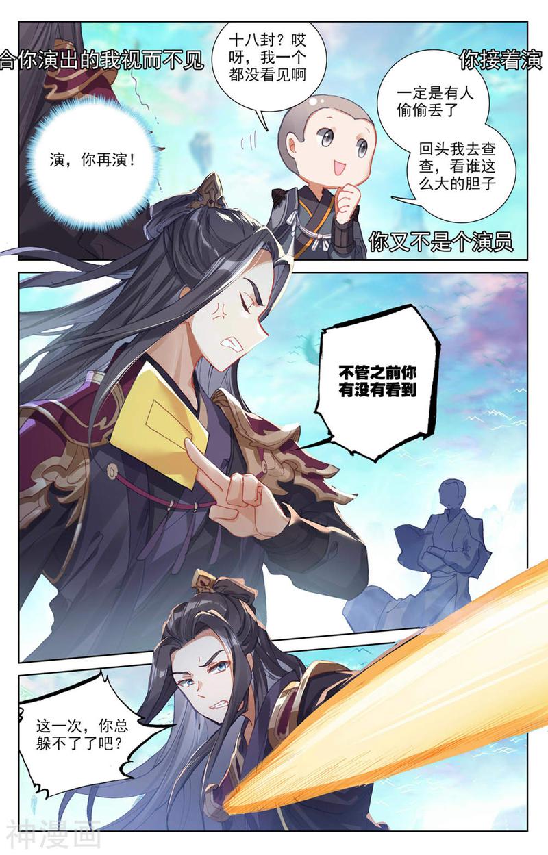 元尊漫画免费在线观看