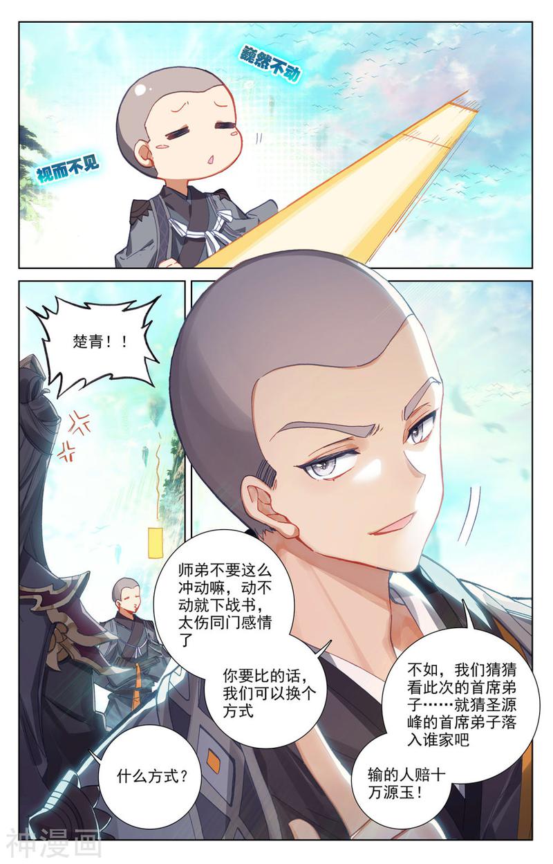 元尊漫画免费在线观看