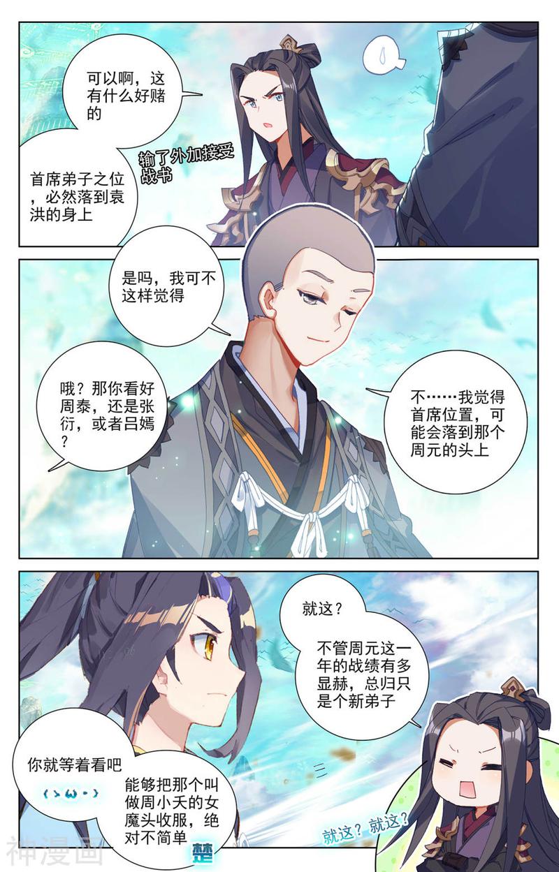 元尊漫画免费在线观看