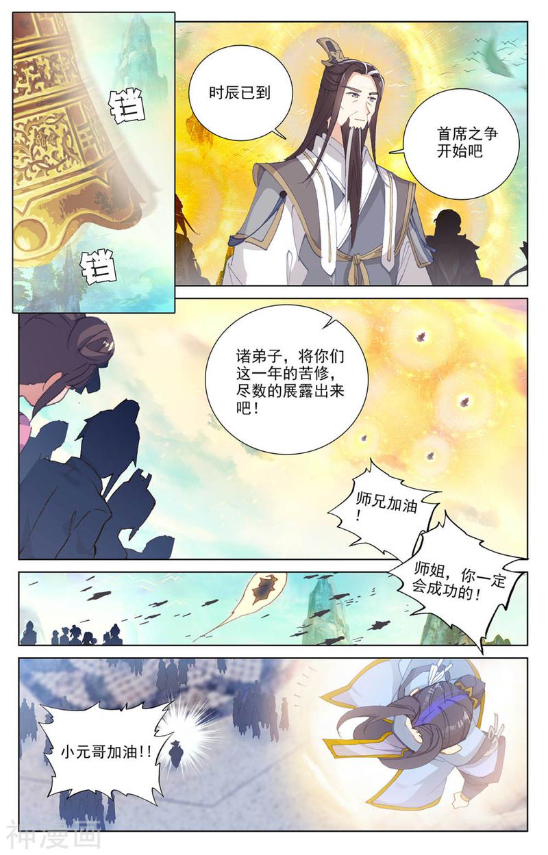 元尊漫画免费在线观看