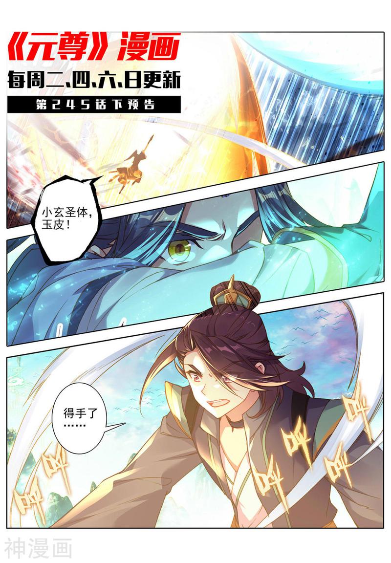 元尊漫画免费在线观看