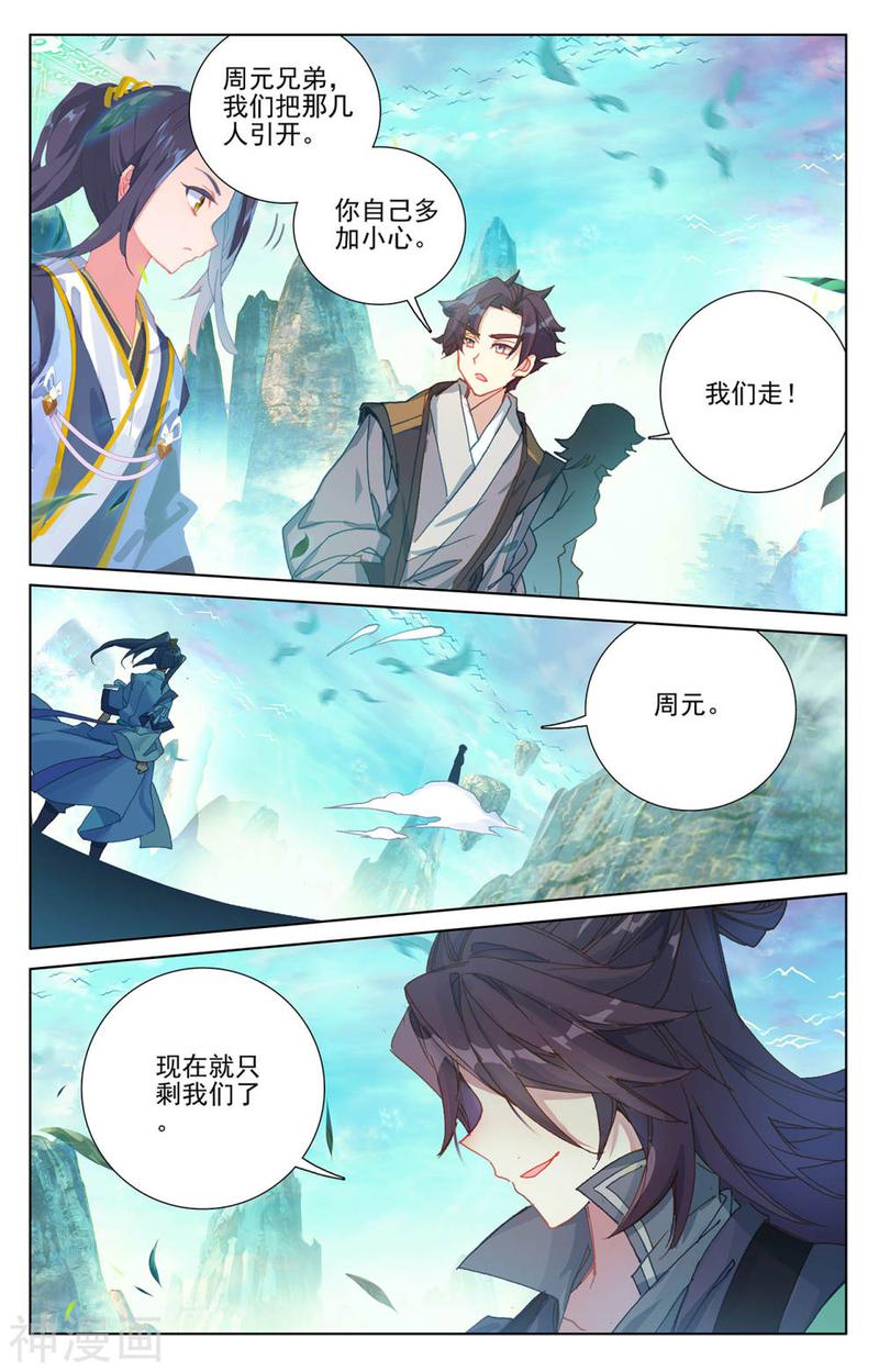 元尊漫画免费在线观看