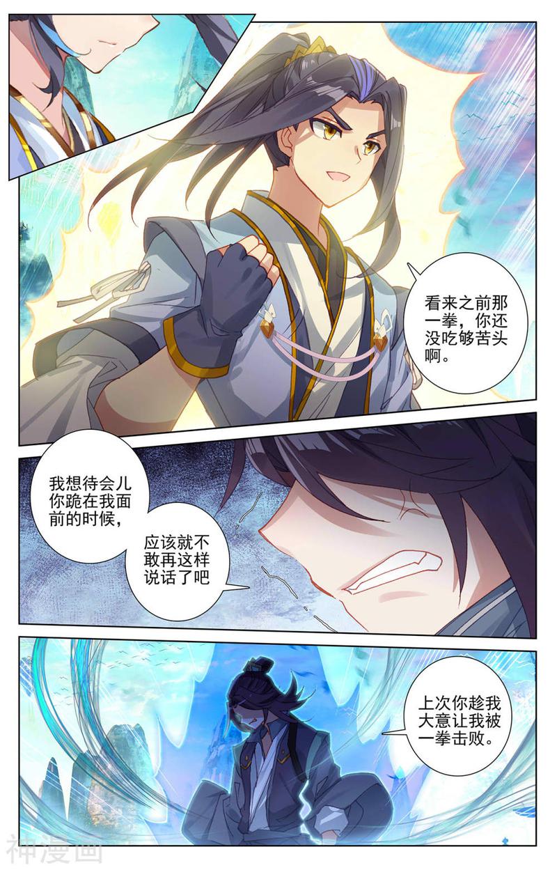 元尊漫画免费在线观看