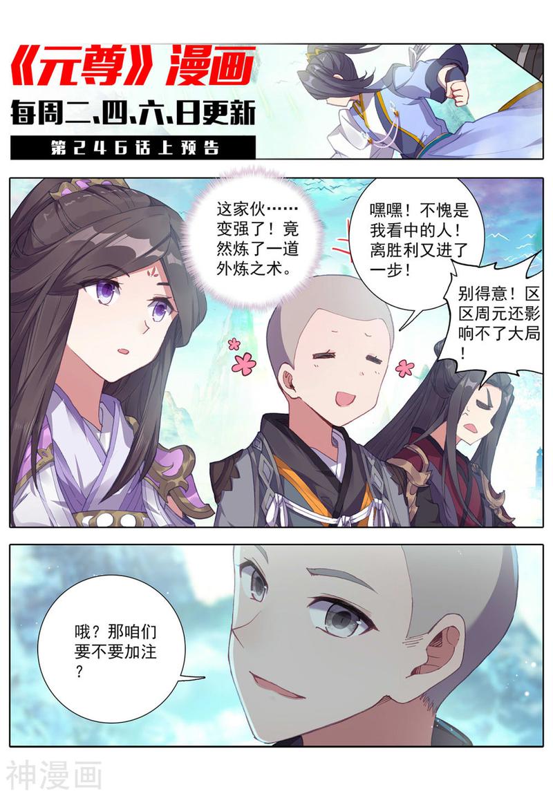 元尊漫画免费在线观看