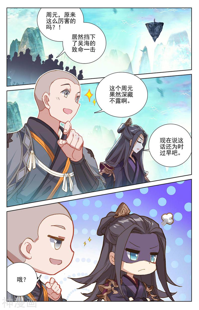 元尊漫画免费在线观看