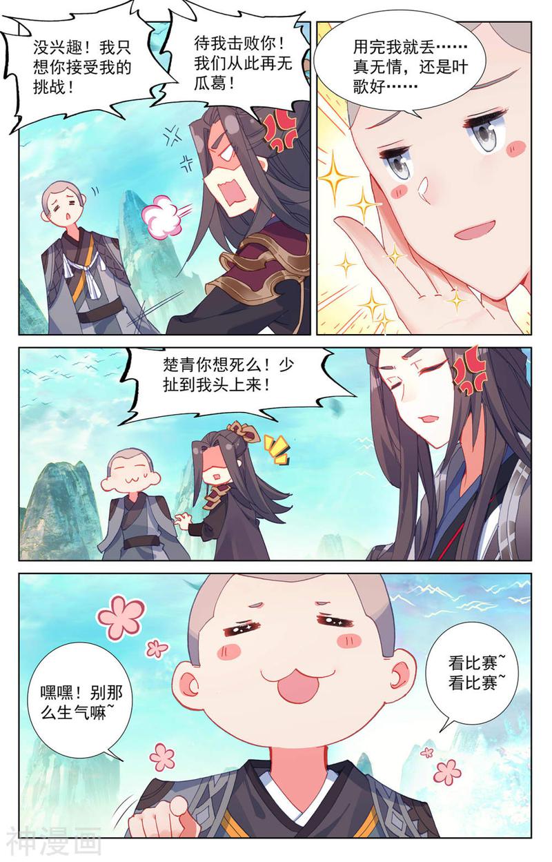 元尊漫画免费在线观看