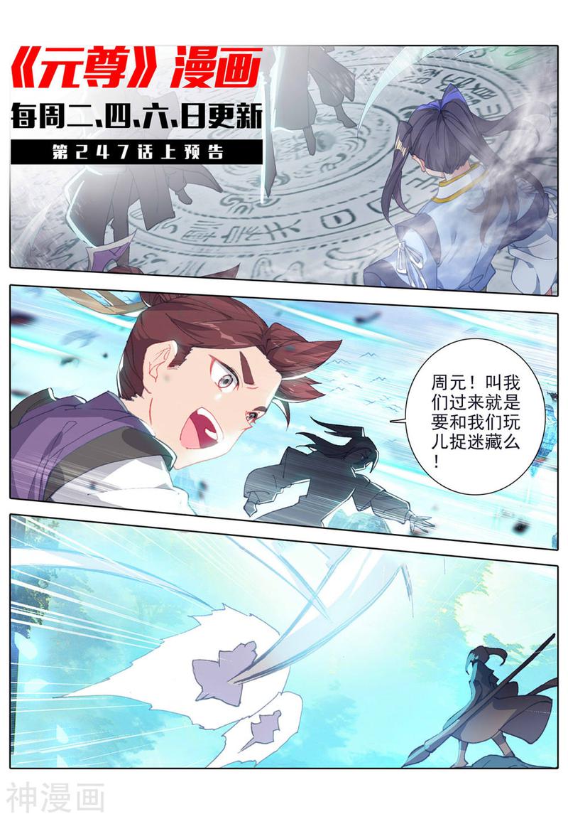 元尊漫画免费在线观看