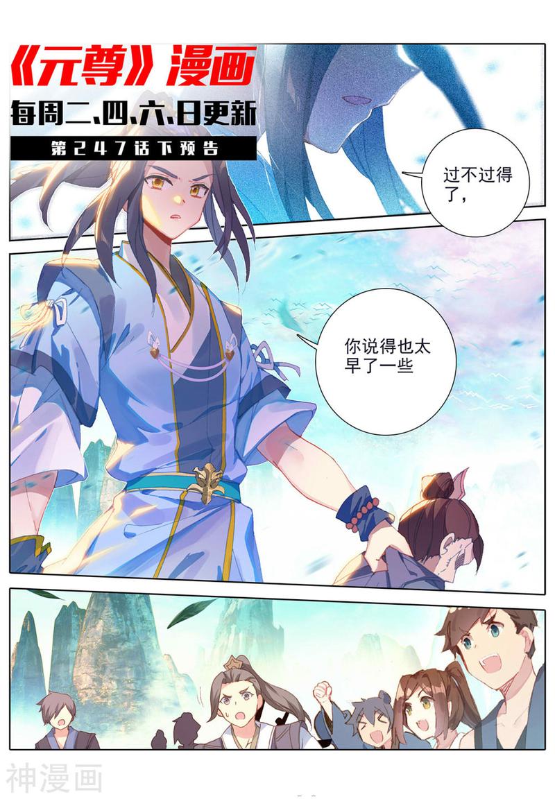 元尊漫画免费在线观看