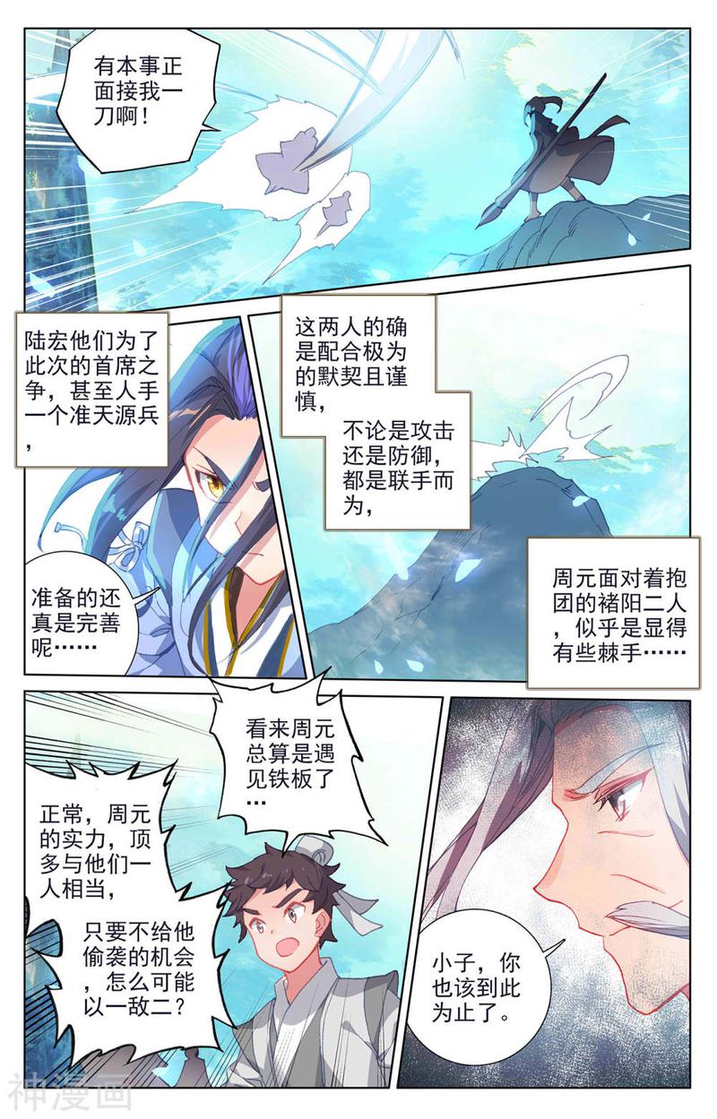 元尊漫画免费在线观看