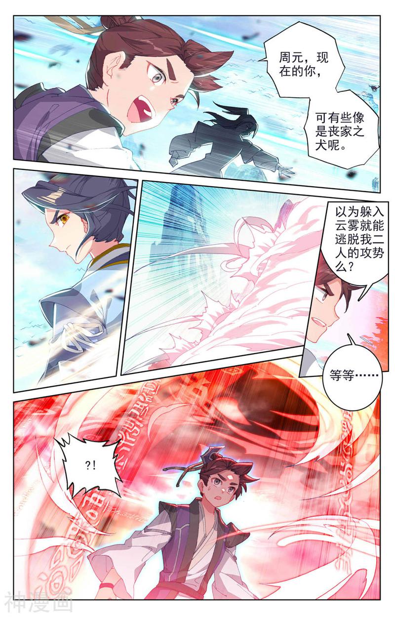 元尊漫画免费在线观看