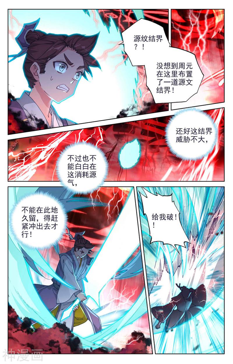 元尊漫画免费在线观看