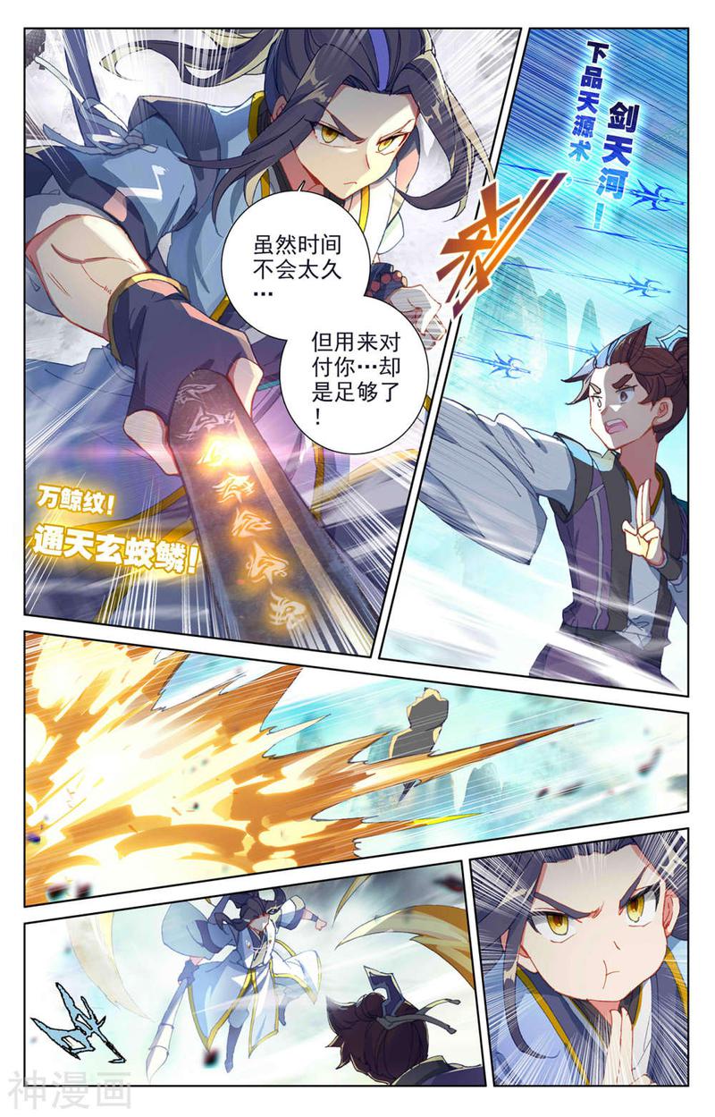 元尊漫画免费在线观看