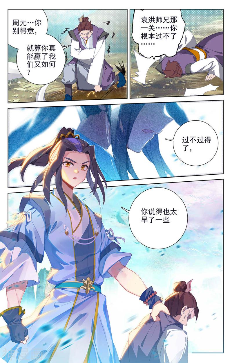 元尊漫画免费在线观看