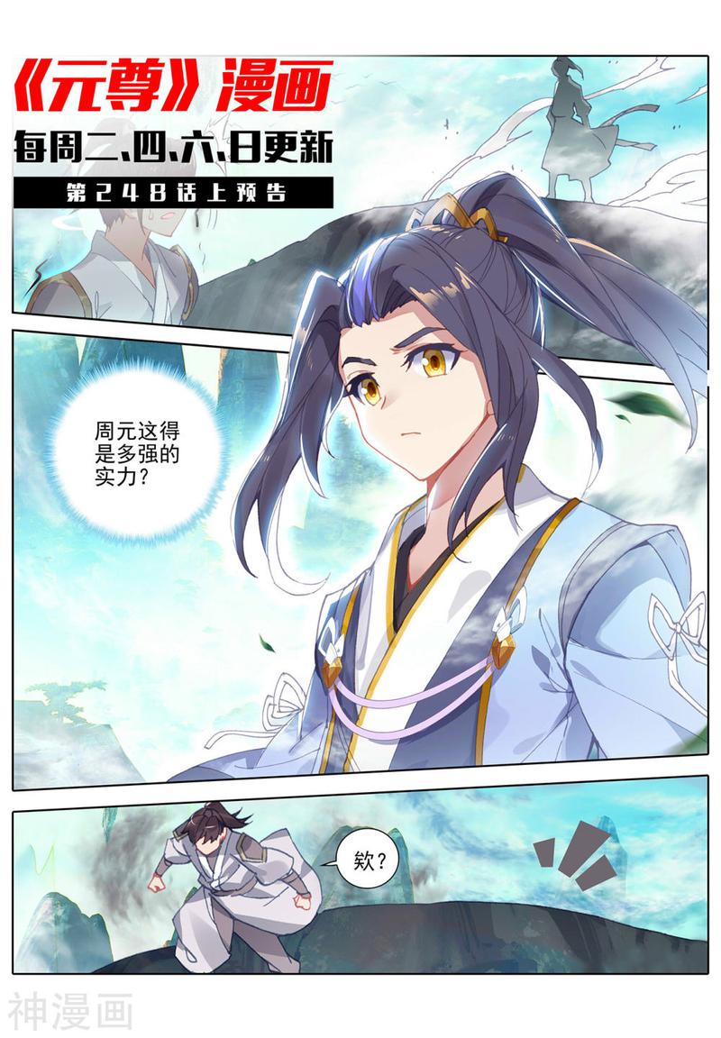 元尊漫画免费在线观看