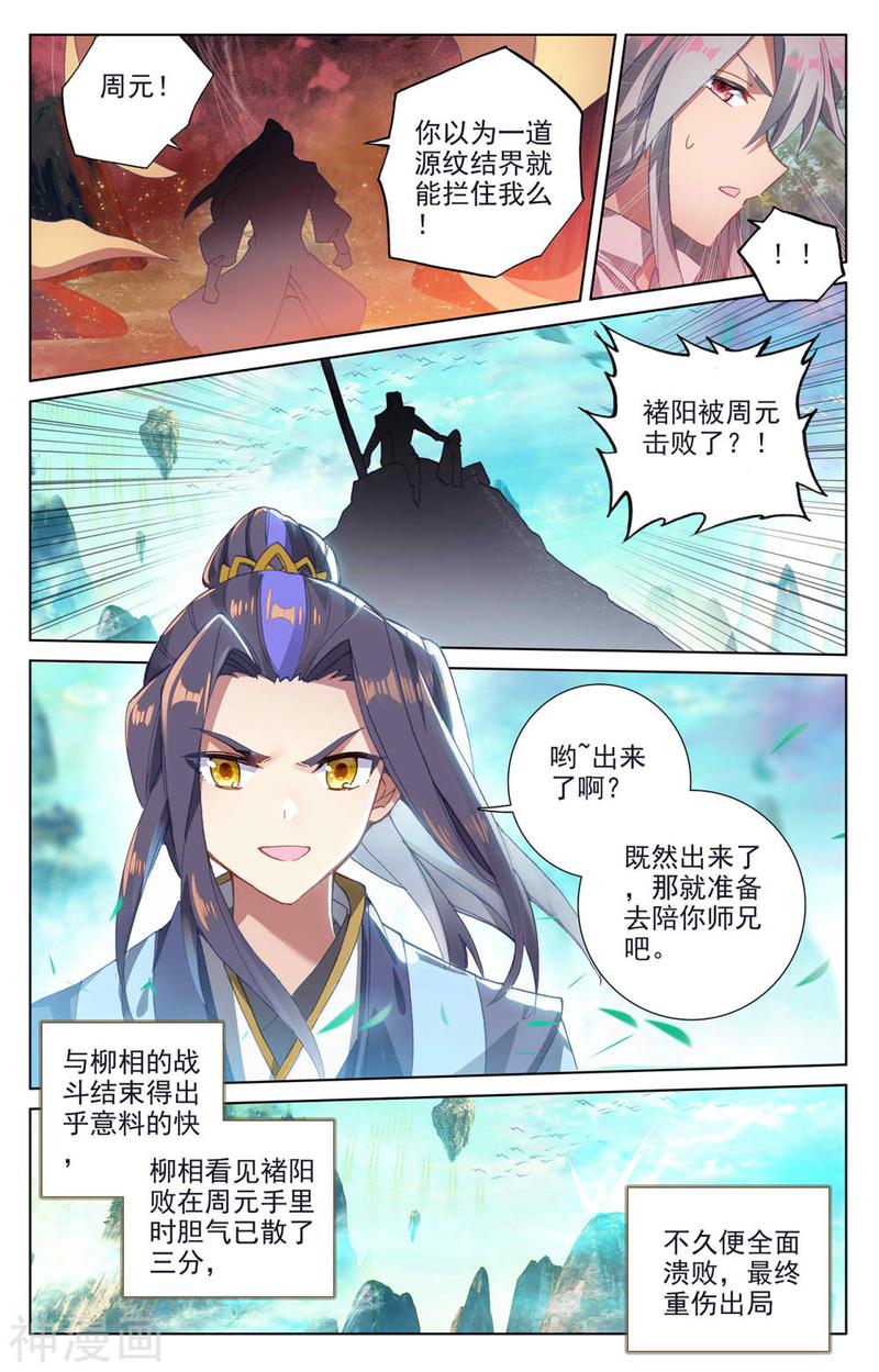 元尊漫画免费在线观看