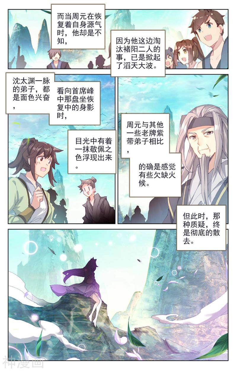 元尊漫画免费在线观看