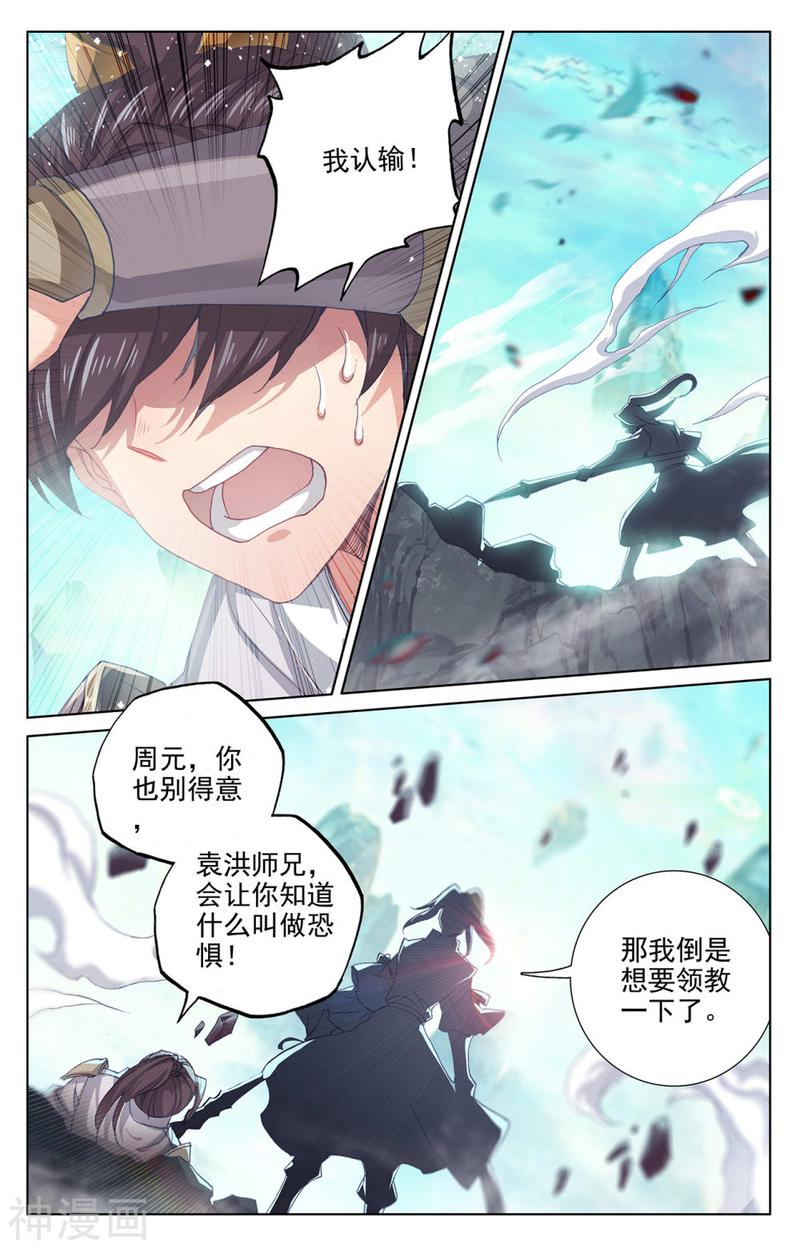 元尊漫画免费在线观看