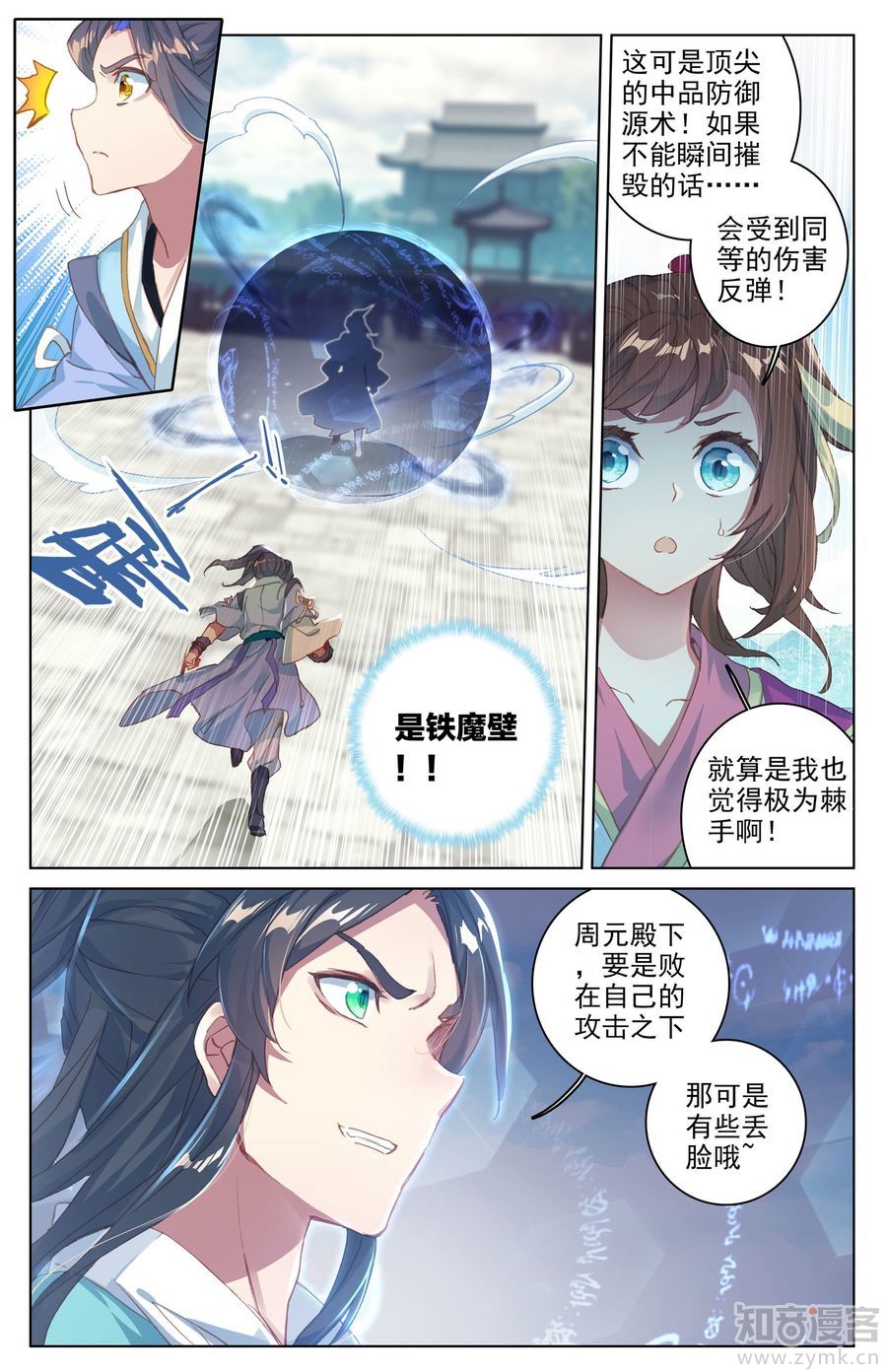 元尊漫画免费在线观看