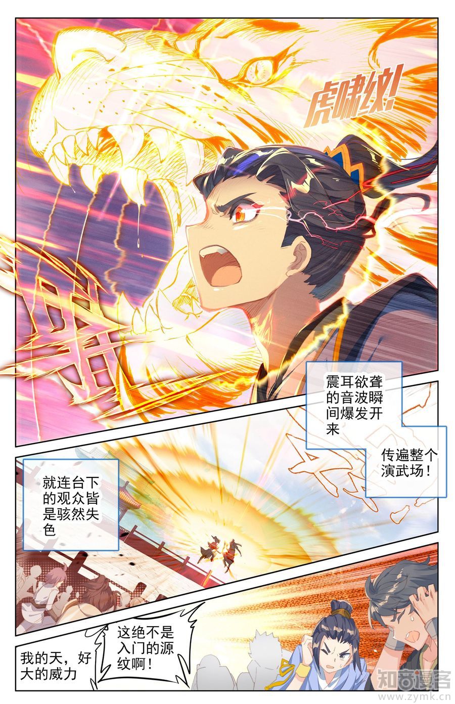 元尊漫画免费在线观看