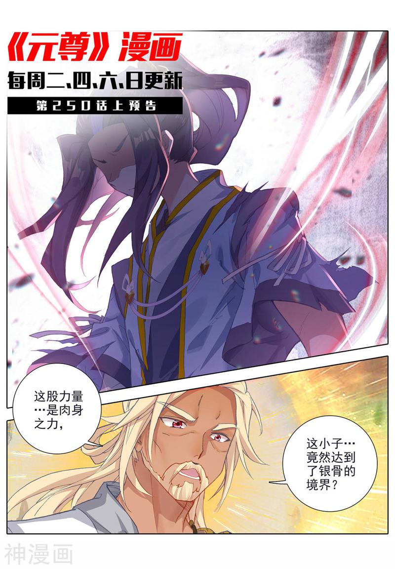 元尊漫画免费在线观看