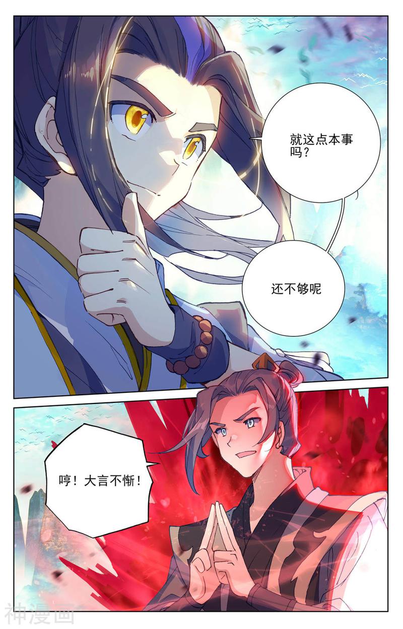 元尊漫画免费在线观看