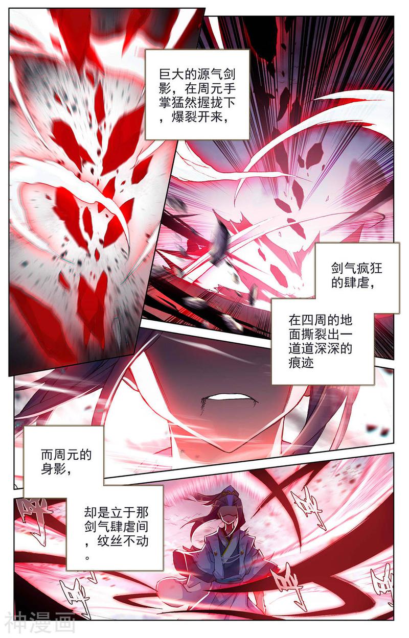 元尊漫画免费在线观看