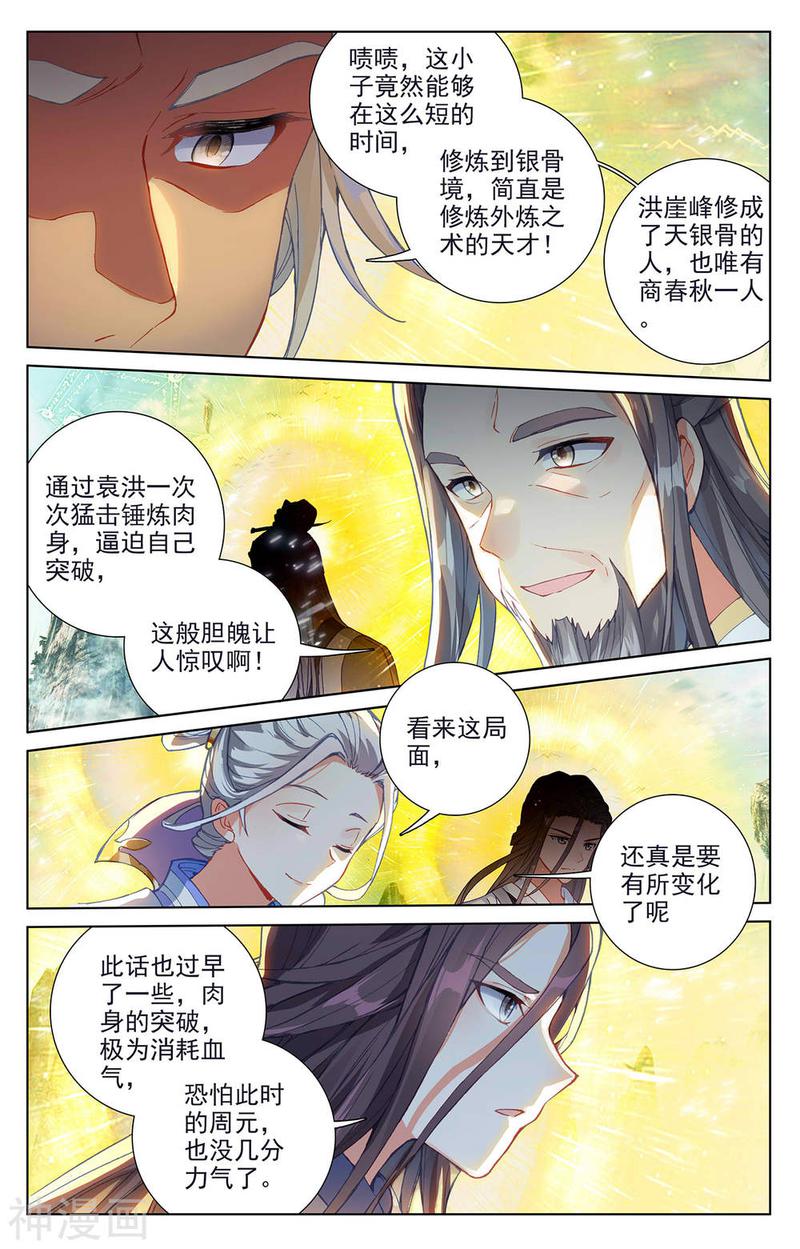 元尊漫画免费在线观看