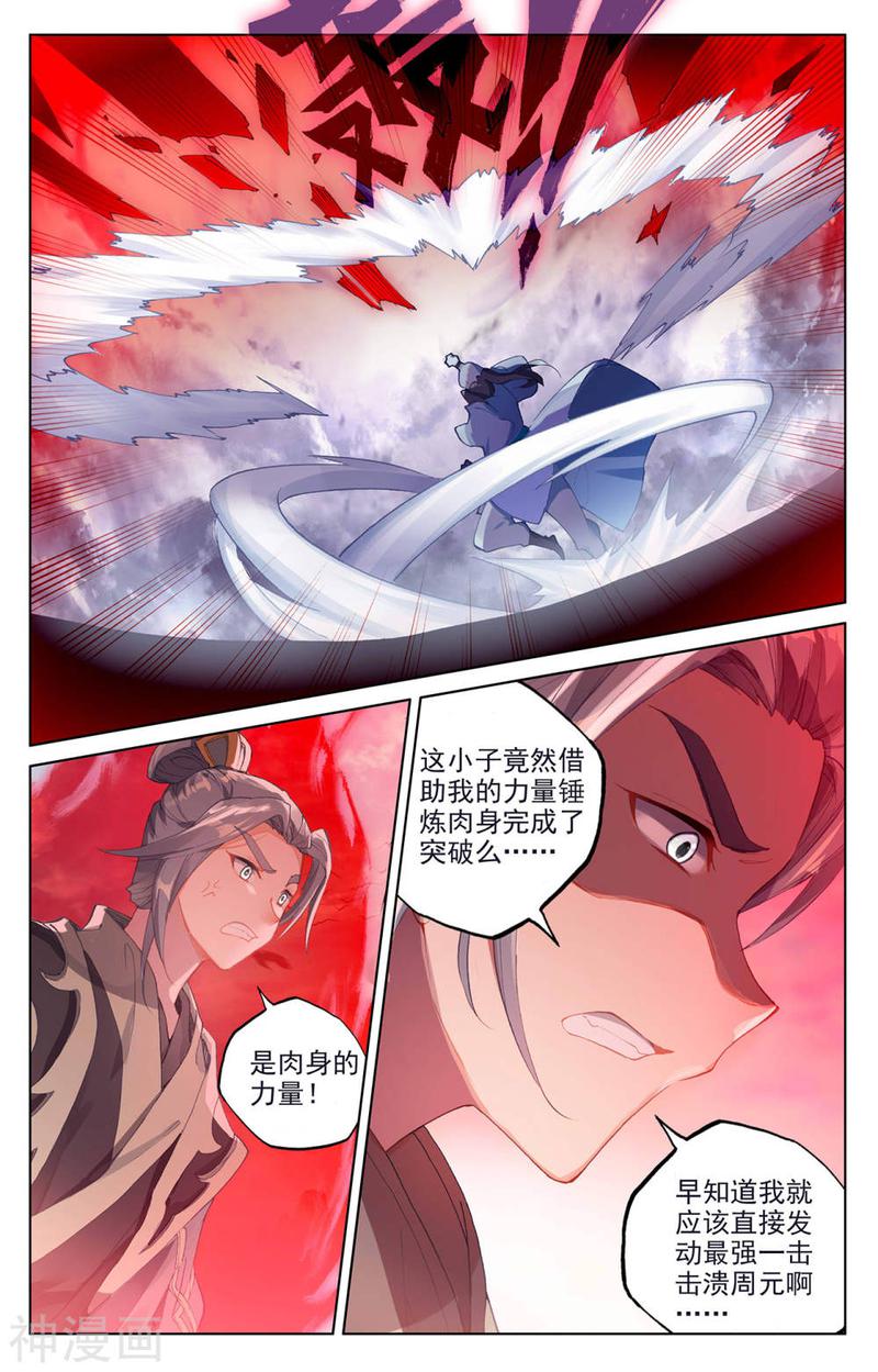 元尊漫画免费在线观看