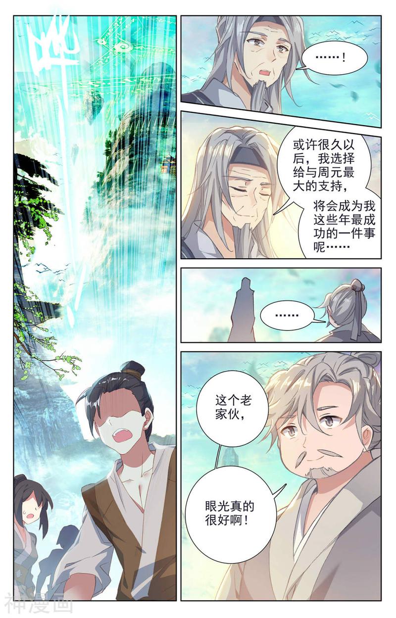 元尊漫画免费在线观看