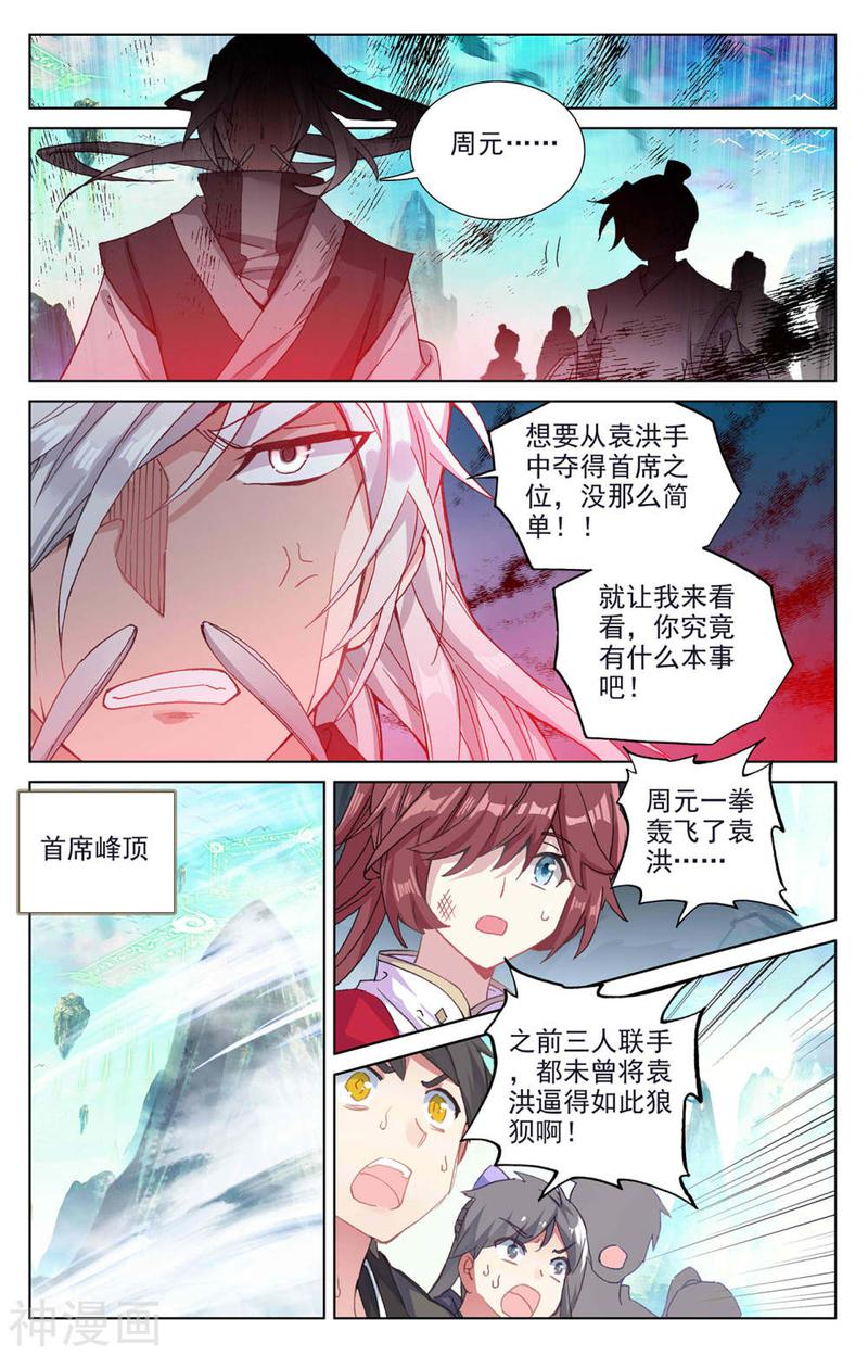 元尊漫画免费在线观看