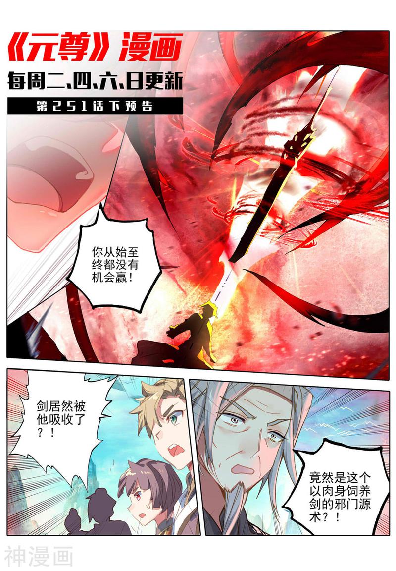 元尊漫画免费在线观看