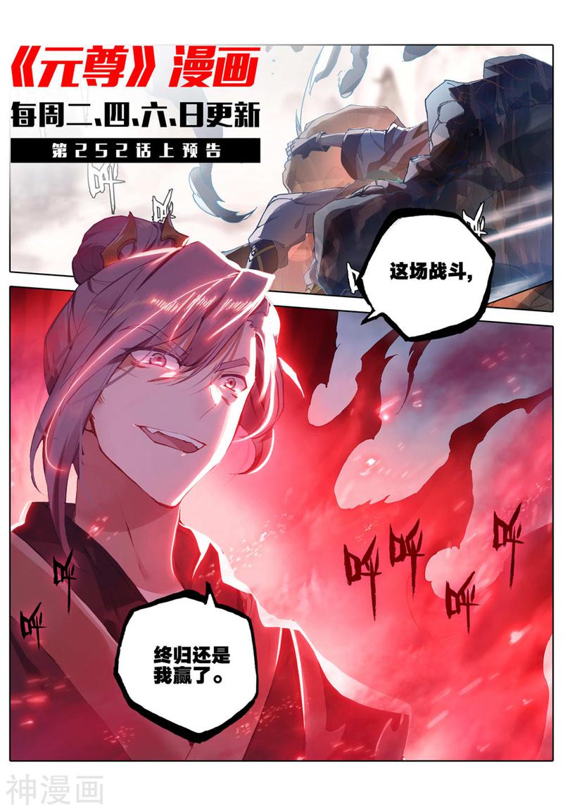 元尊漫画免费在线观看