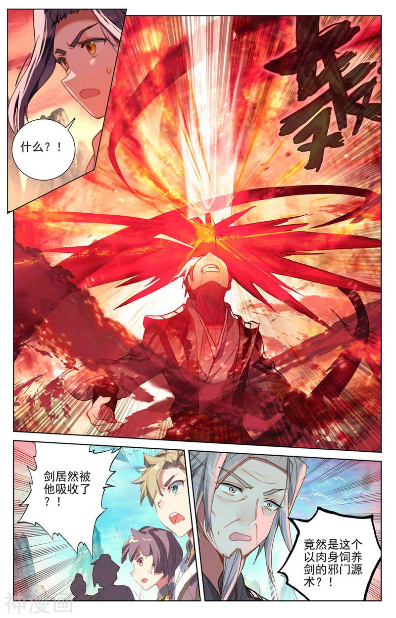 元尊漫画免费在线观看